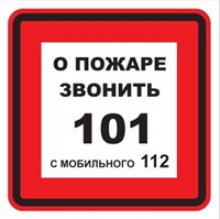 T302-04  О пожаре звонить 101 - наклейка