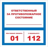 T303-01 Ответственный за противопожарное состояние - табличка ПВХ-2мм