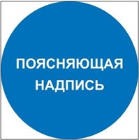 M46 Поясняющая надпись - табличка ПВХ-2мм