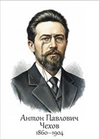 Чехов А.П. размер 300 х 420мм, ПВХ-3мм