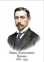 Бунин И.А. размер 300 х 420мм, ПВХ-3мм