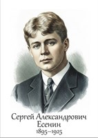 Есенин С.А. размер 300 х 420мм, ПВХ-3мм
