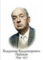 Набоков В.В,  размер 300 х 420мм, ПВХ-3мм