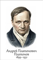 Платонов А.П.  размер 300 х 420мм, ПВХ-3мм