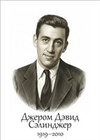 Джером Дэвид Сэлинджер размер 300 х 420мм, ПВХ-3мм