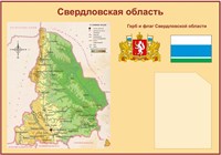 Карта Свердловской области размер 1000 х 700мм, карман А4-1шт., ПВХ-3мм