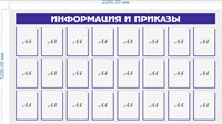 Стенд Информация и приказы размер 2200 х 1200мм, карман А4-24шт., ПВХ-3мм