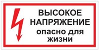 T03 Высокое напряжение. Опасно для жизни - наклейка