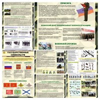 Комплект стендов "Военная подготовка"  700 х 1000 пластик 3мм (8шт.в комплекте), карманы А4-2шт. 2666