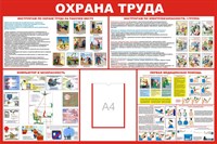 Стенд Охрана труда Размер 1200х 1000 с карманом А4 пластик 3 мм