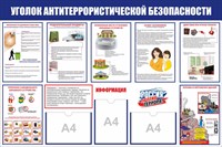 Стенд Уголок антитеррористической безопасности с 3 карманами А4  размер 1200 х 1000 пластик 3 мм