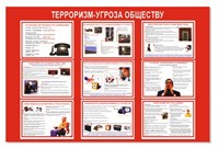 Стенд Терроризм угроза обществу размер 1200 х 800 пластик 3 мм