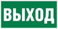 E22nf Указатель выхода  наклейка фотолюминесцентная