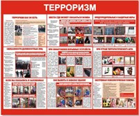 Стенд Терроризм размер 1200 х 1000 пластик 3 мм