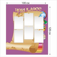 Наш класс стенд размер 1000 х 1200 пластик 3 мм