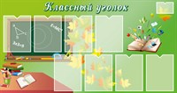 Классный уголок стенд размер 1500 х 800 пластик 3 мм