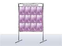 Стенд напольный - 