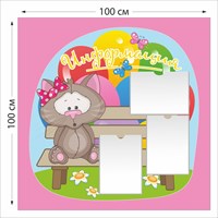 Информация стенд 1000 х 1000 пластик 3 мм