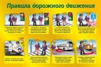 Правила дорожного движения стенд 1200 х 1000 пластик 3 мм