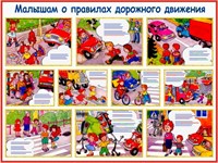 Малышам о правилах дорожного движения размер 1200 х 900 пластик 3 мм