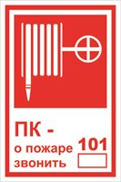 Т 304-01nf  ПК- о пожаре звонить 101 наклейка фотолюминесцентная