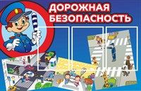 Дорожная безопасность стенд 1000 х 650 пластик 3 мм с карманами А4 3 шт 04020