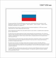 Стенд Флаг пластик 3 мм 1350 х 1250 мм