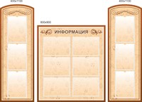 Комплект стендов Информация  пластик 3 мм 1шт размер 800 х 900 карманы А4-6  2 шт 400 х 1100мм ШИ02