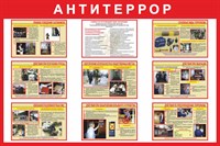 Стенд Антитеррор размер 1000 х 750 пластик 3 мм 03111