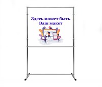 Напольный стенд на ножках -  