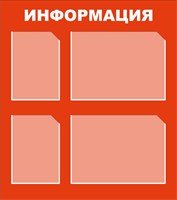 Стенд ИНФОРМАЦИЯ (красный фон) 800 х 900 пластик 3мм. Карман А3-2шт., А4-2шт.