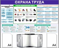 Стенд Охрана Труда 1200 х 1100 пластик 3мм, карманы А4-2шт+перекидная система на 10 карманов (Вариант №4)