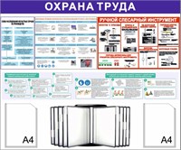 Стенд Охрана Труда 1200 х 1100 пластик 3мм, карманы А4-2шт+перекидная система на 10 карманов (Вариант №8)