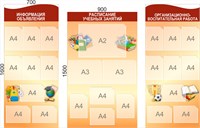 Комплект Школьных стендов  пластик 3мм,  22 кармана А4, 2 кармана А3, 1 карман А2, 700 х 1600 - 2шт, 900 х 1500 со стыком по горизонтали - 1шт.