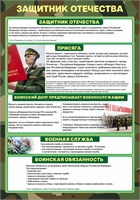 Стенд 