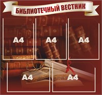 Стенд 