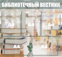 Стенд 