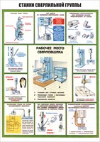 Стенд 