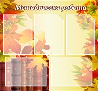 Стенд 