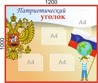 Стенд 