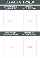 Стенд 