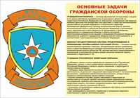 Стенд "Основные задачи гражданской обороны" формат А2  594 х 420 пластик 3мм