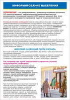 Стенд "Информирование населения" формат А2  594 х 420 пластик 3мм