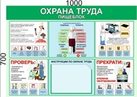 Стенд 