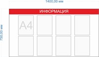 Стенд 