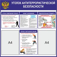 Стенд 