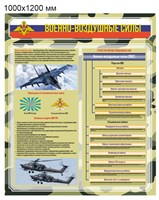 Стенд  