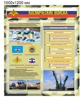 Стенд  