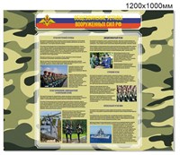 Стенд  