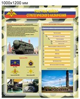 Стенд  